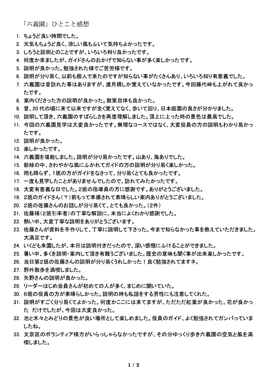 画像: 六義園ひとこと感想全件.pdf