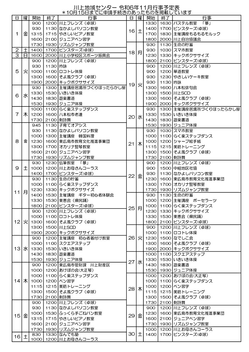 画像: センターだより2024年11月予定表.pdf