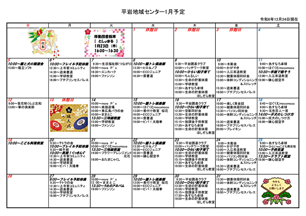 画像: R6年度おたより1月② -.pdf