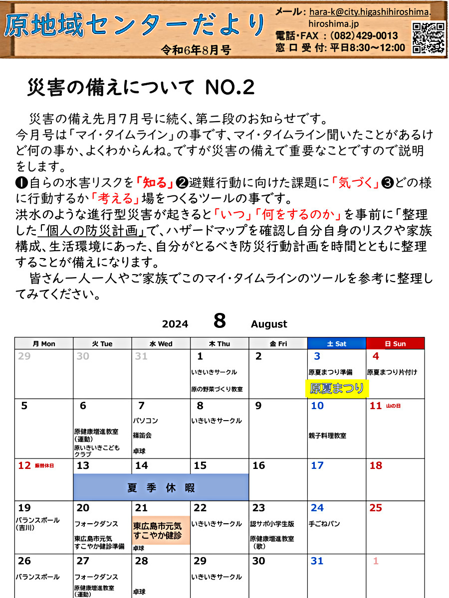 画像: R0608　原地域センターだより.pdf