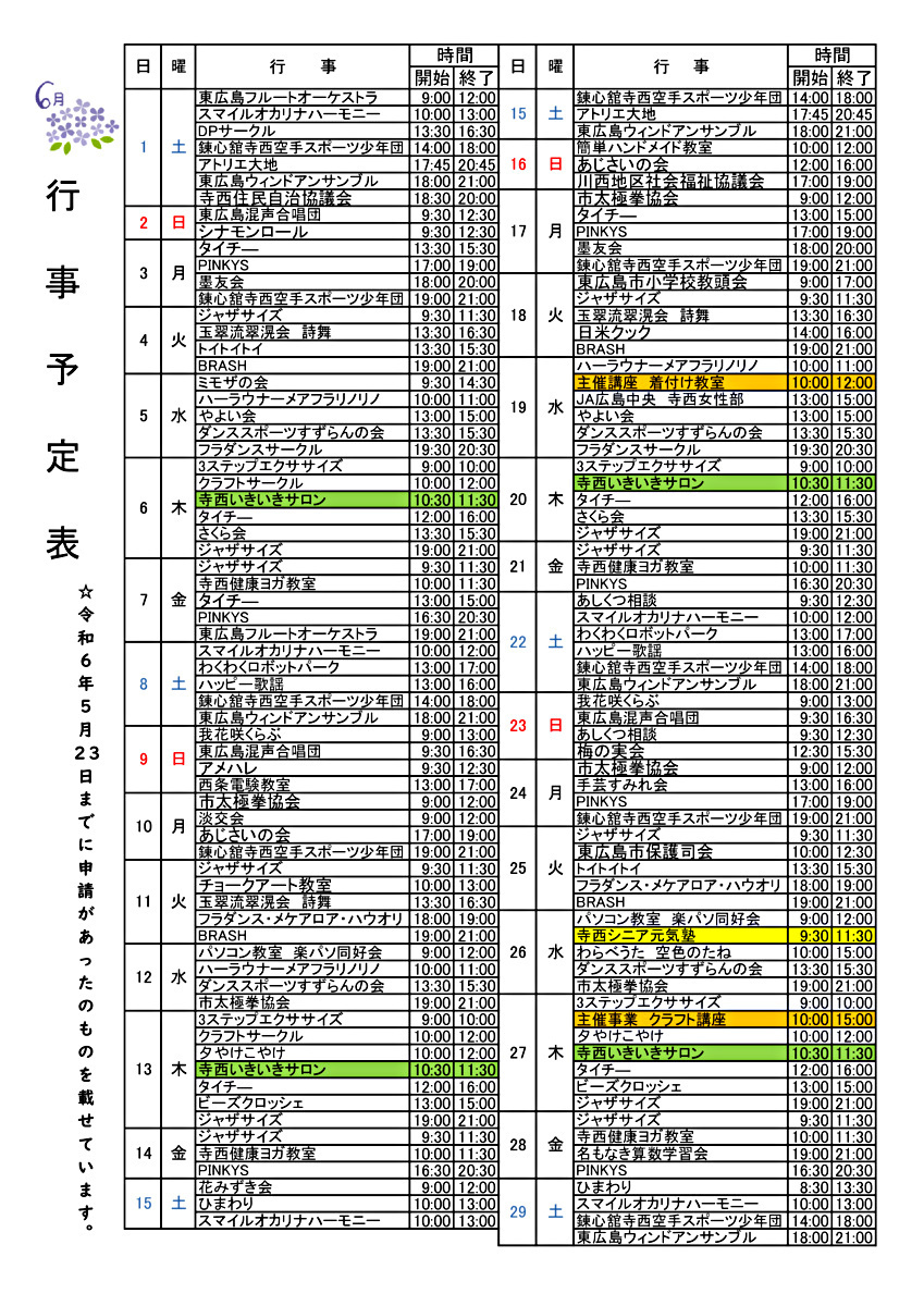 画像: R6６月行事予定表.pdf