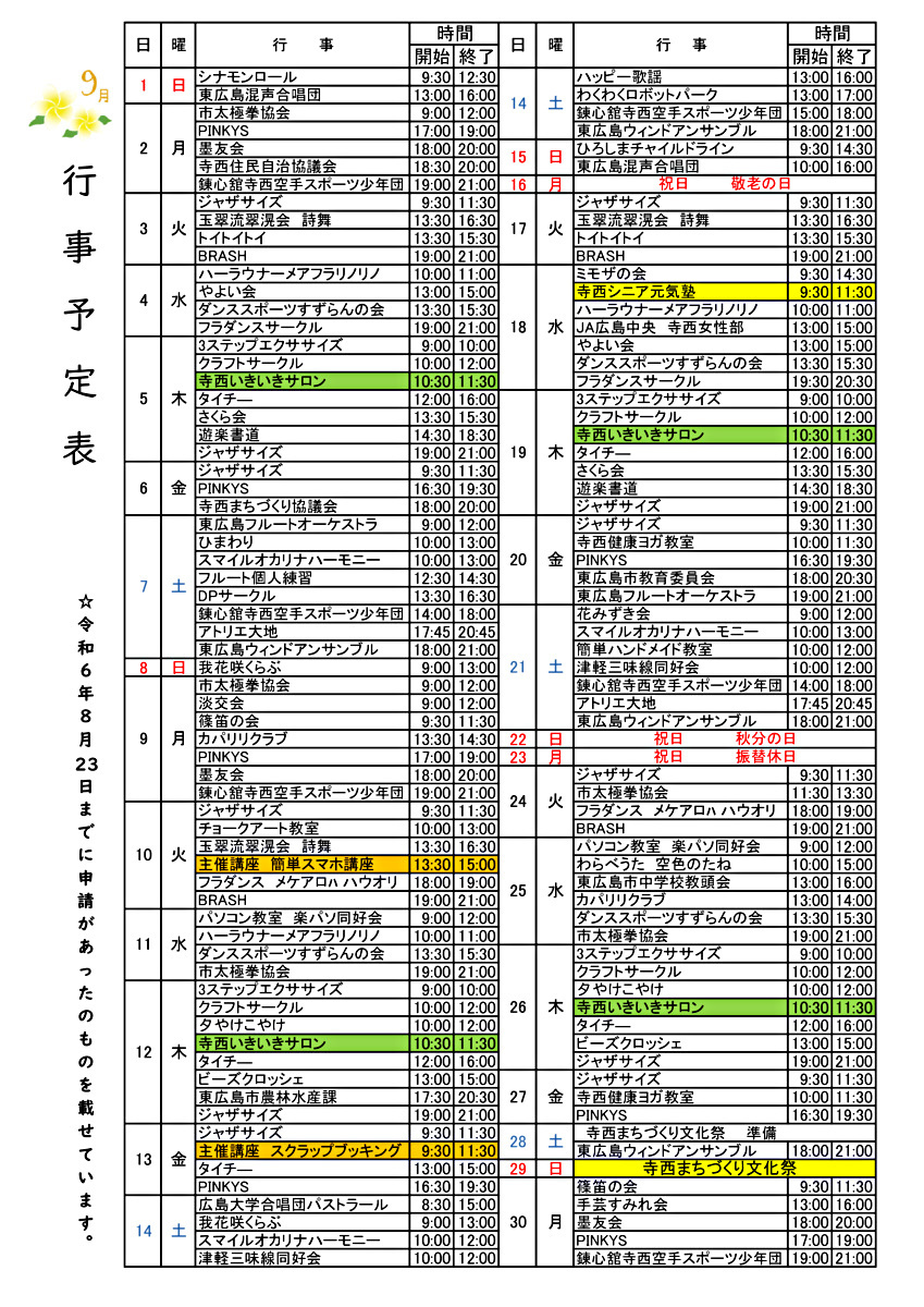 画像: R6 9月　行事予定表.pdf