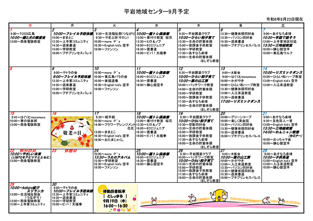 画像: R6年度おたより9月②.pdf