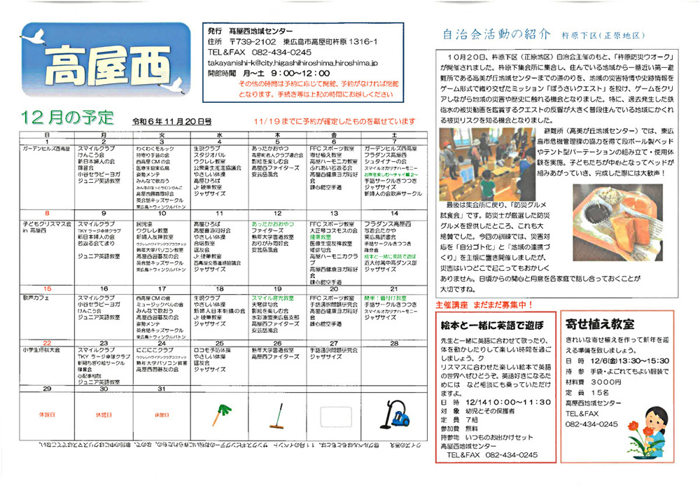 画像: 高屋西地域センター便り１１．２０号表.pdf