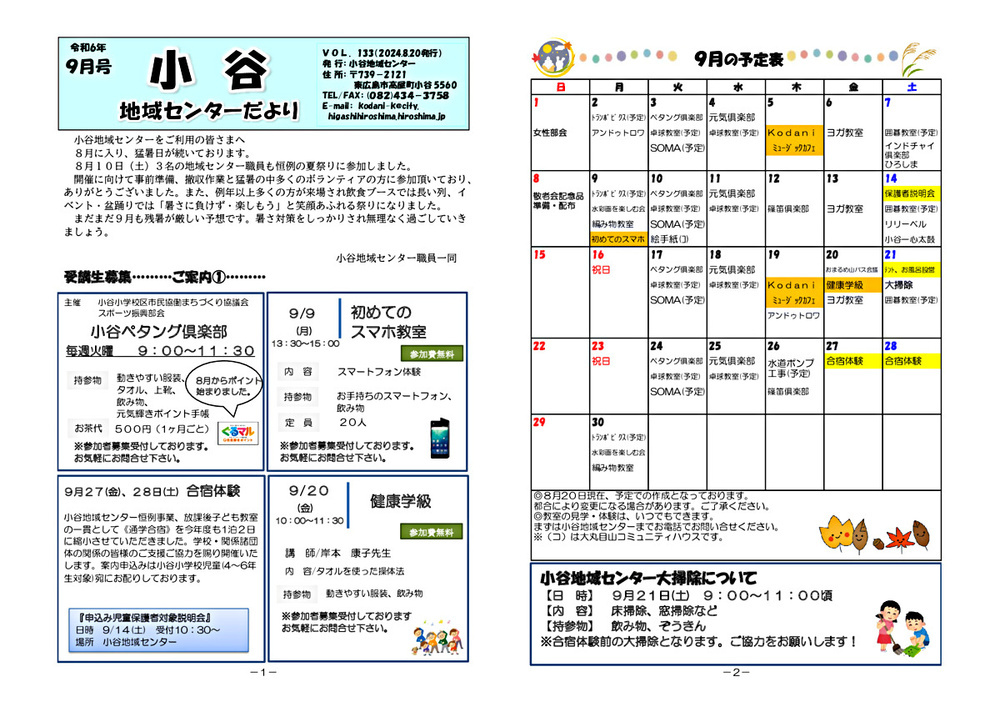 画像: 小谷地域センターだより9月号①.pdf