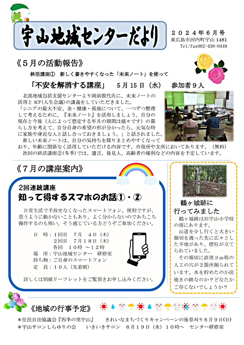 画像: 宇山地域センター　２０２４年６月号.pdf