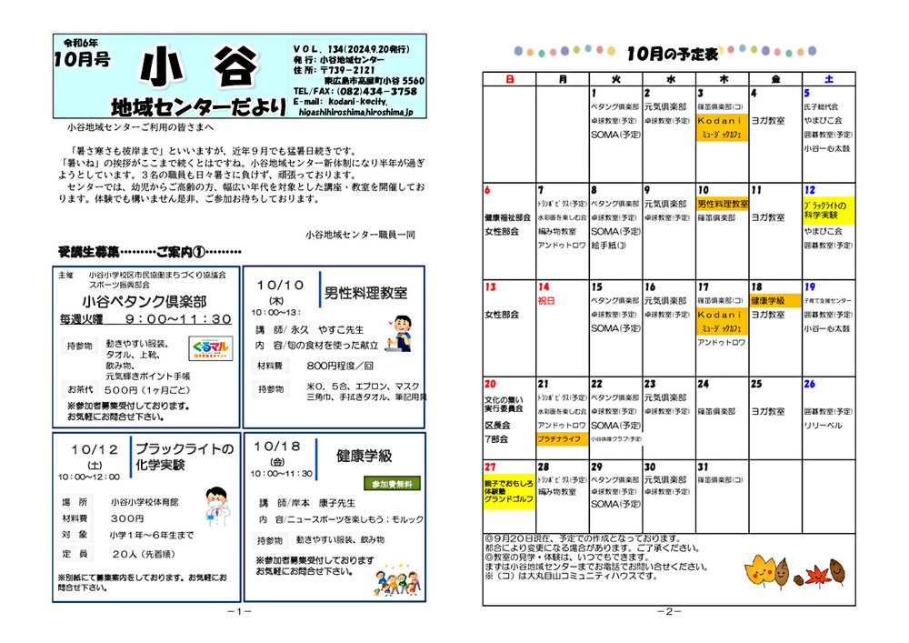 画像: 小谷地域センターだより10月号①.pdf