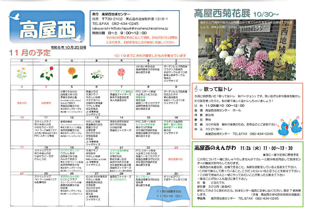 画像: 高屋西地域センター便り１０．２０号表.pdf