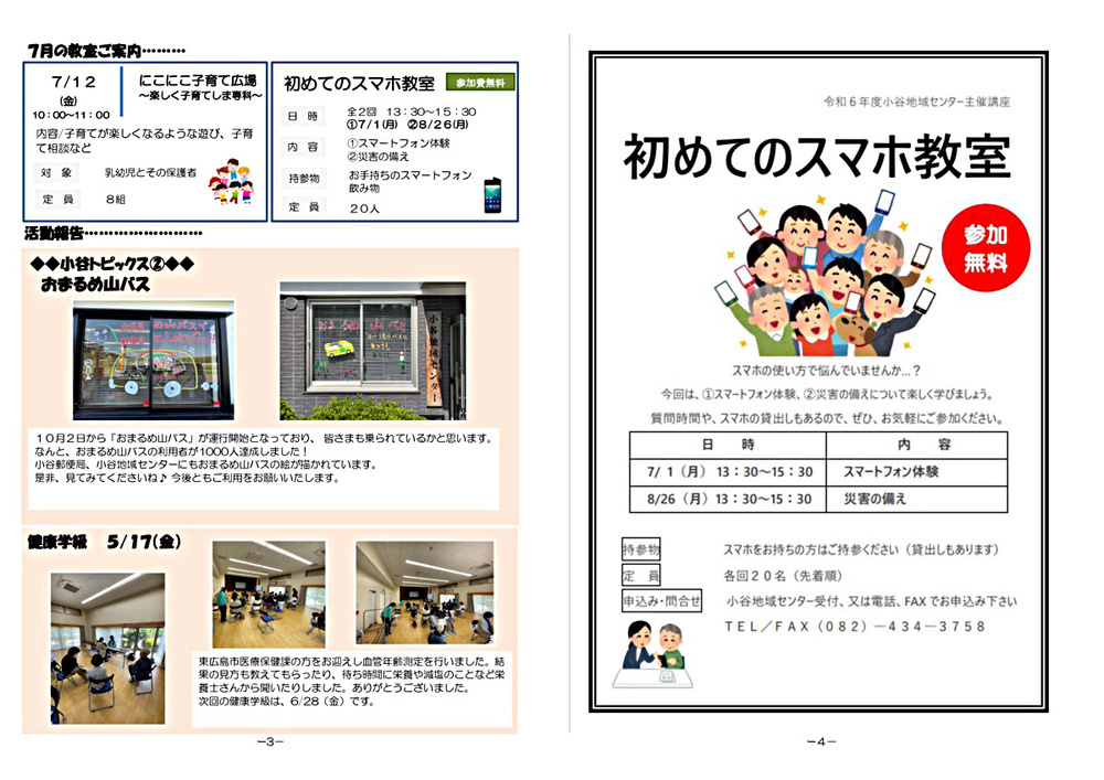 画像: 小谷地域センターだより6月号②.pdf