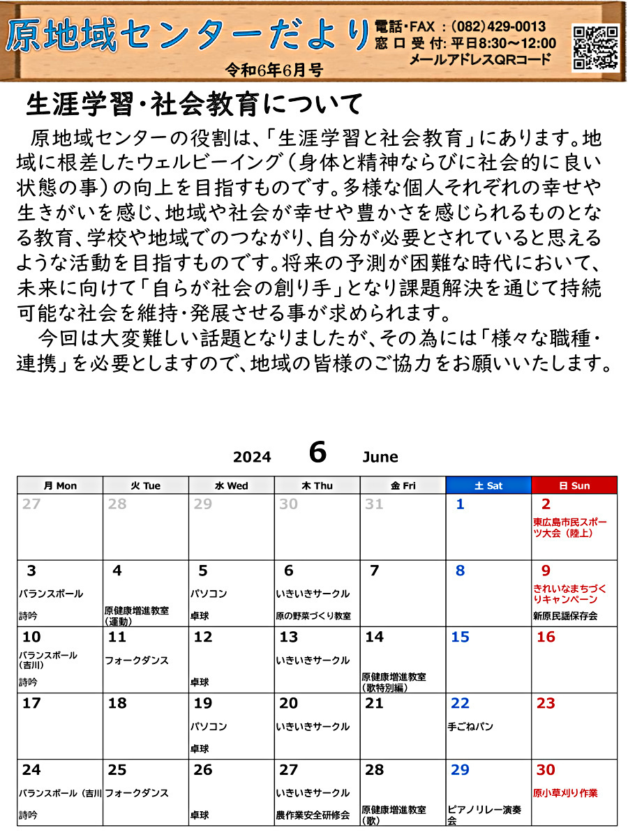 画像: R0606　原地域センターだより.pdf