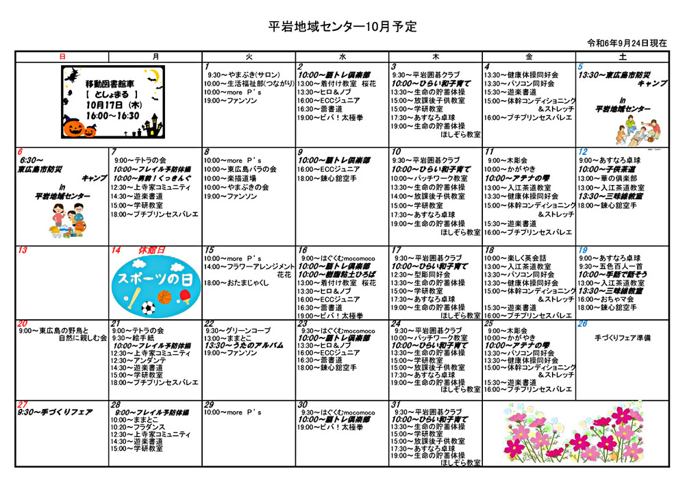 画像: R6年度おたより10月②.pdf