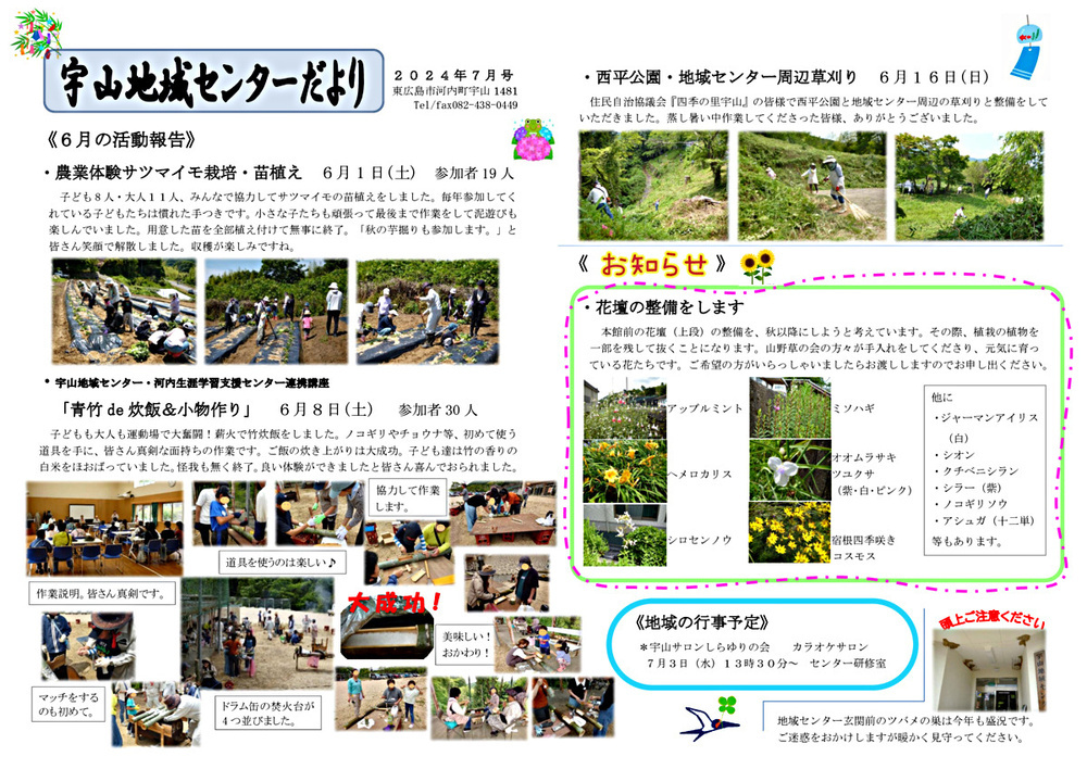 画像: 宇山地域センター　２０２４年７月号.pdf