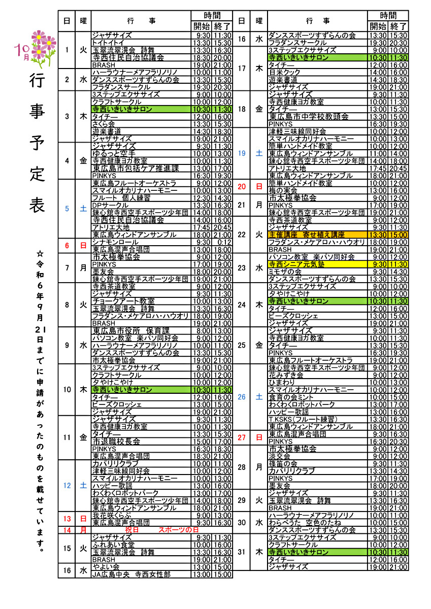 画像: R6 10月行事予定表.pdf