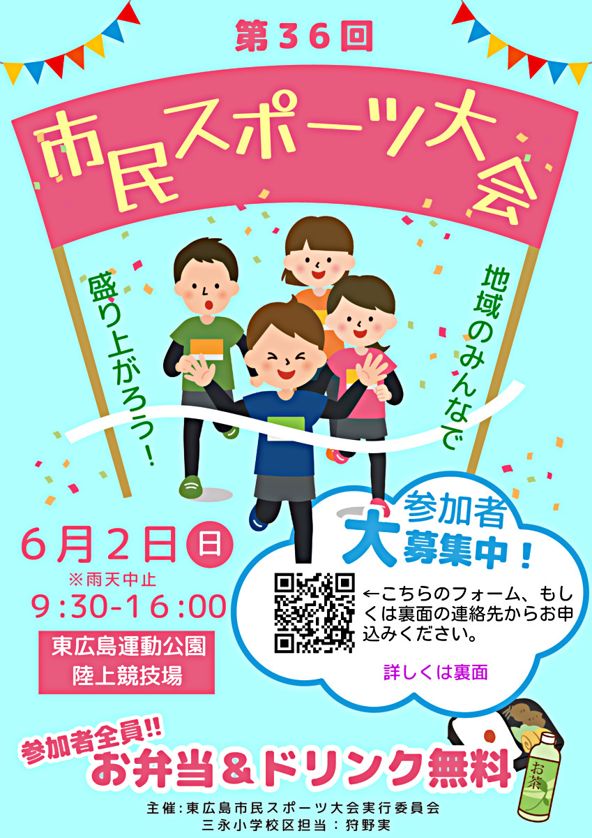 画像: チラシ表面　市民スポーツ大会 (陸上の部).pdf