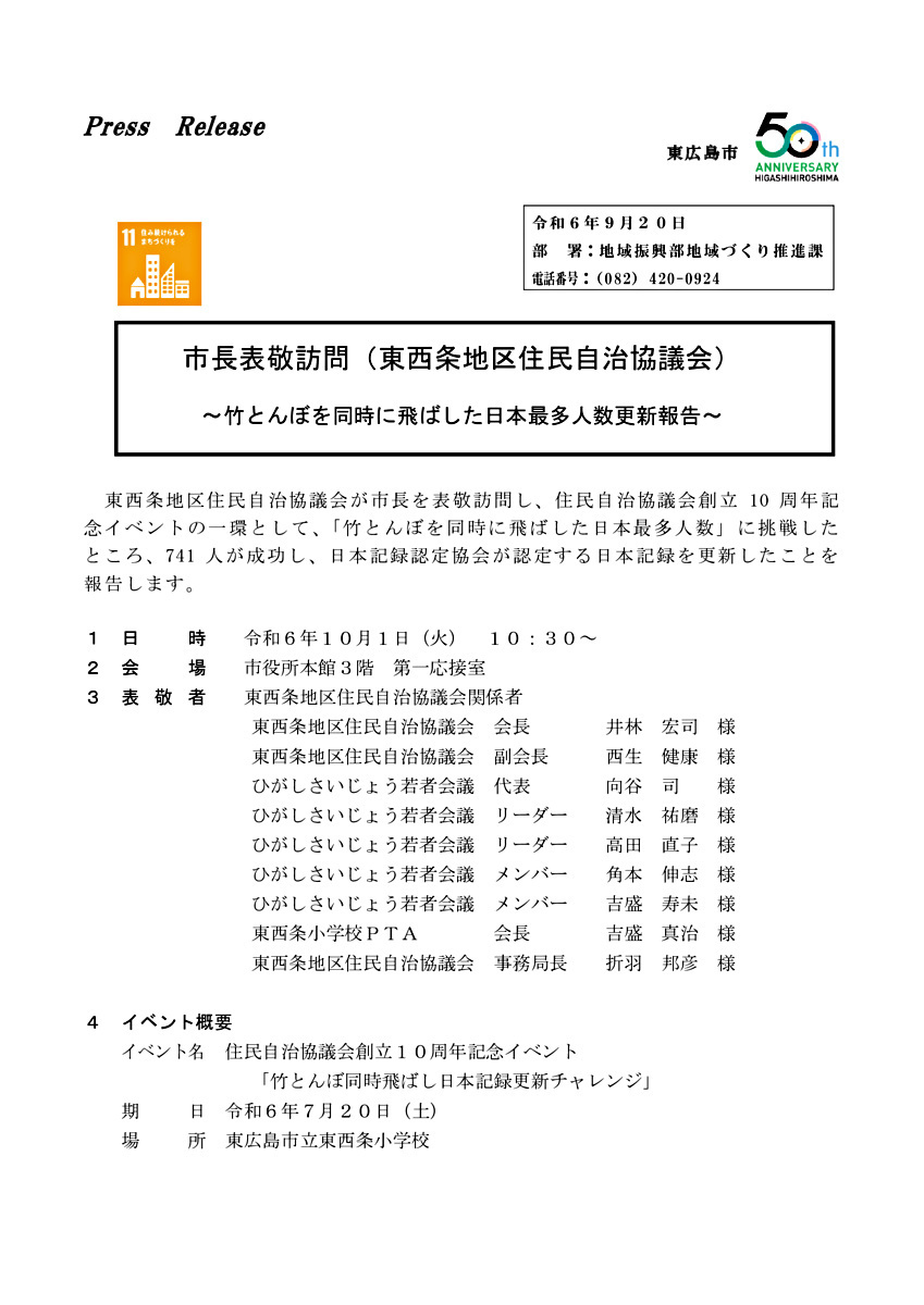 画像: 髙垣市長表敬訪問.pdf