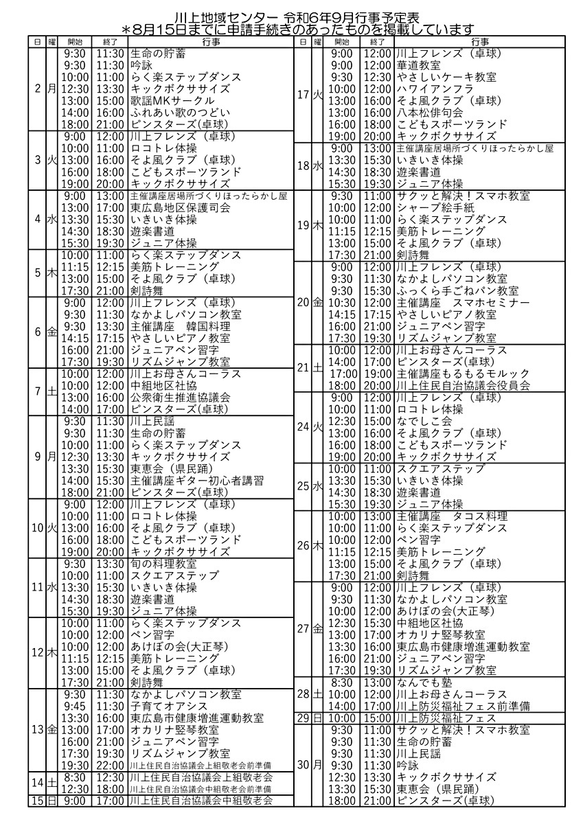 画像: センターだより2024年9月.予定表pdf.pdf