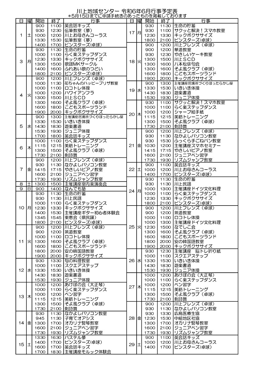 画像: センターだより2024年6月予定表,.pdf