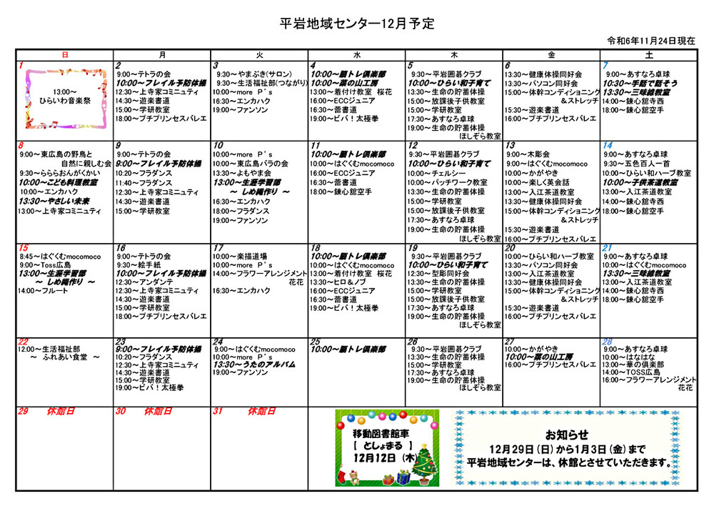 画像: R6年度おたより12月②.pdf