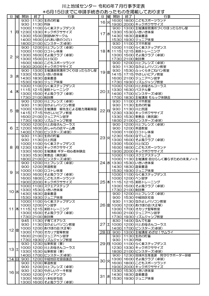 画像: センターだより2024年7月予定表.pdf