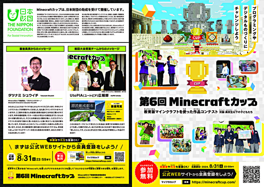アイキャッチ: 4/27(土) テクもの倶楽部(Minecraftカップ ワークショップ①)を開催しました！