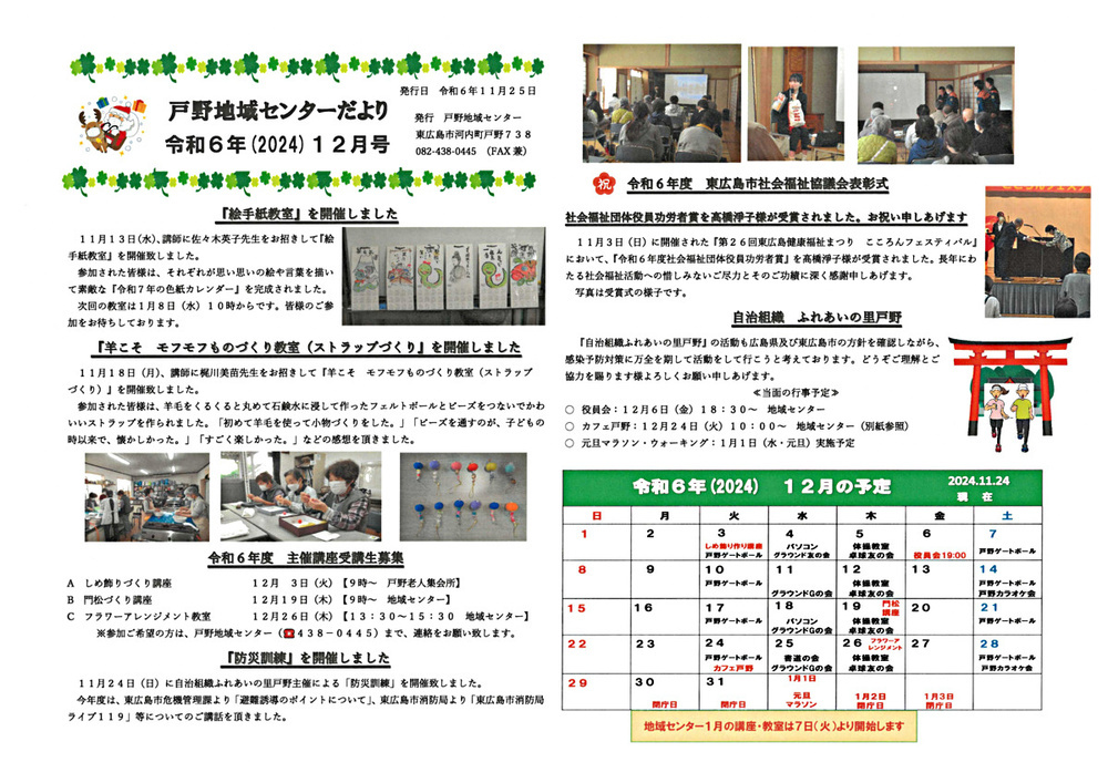 アイキャッチ: 戸野地域センターだより１２月号