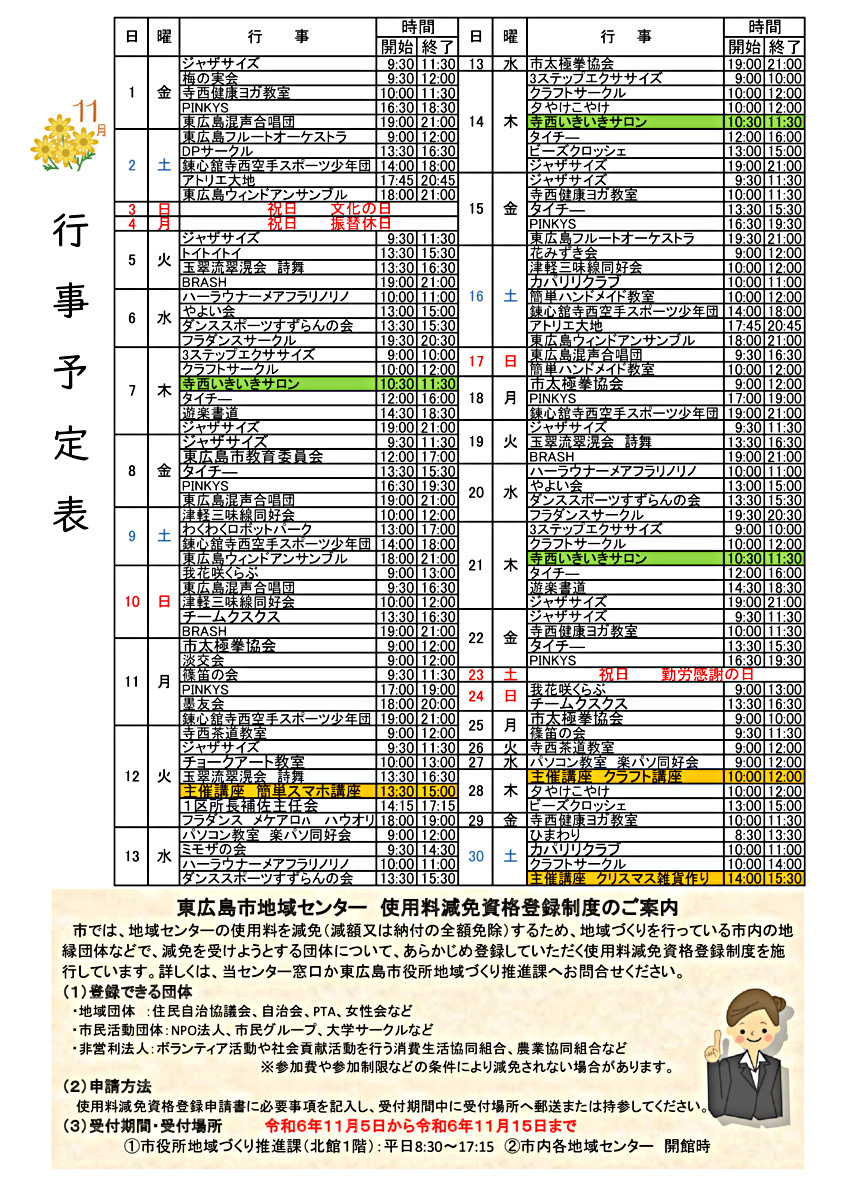 画像: R6 11月行事予定表.pdf