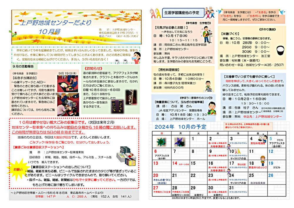 画像: 令和6年10月のたより.pdf