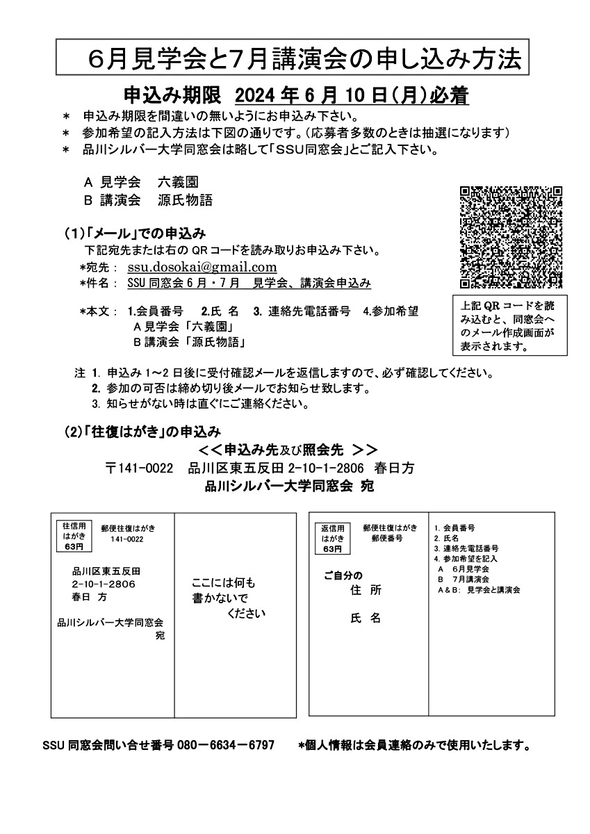 画像: 24.5.27 申し込み方法  第1回見学会 第2回講演会 r1.pdf