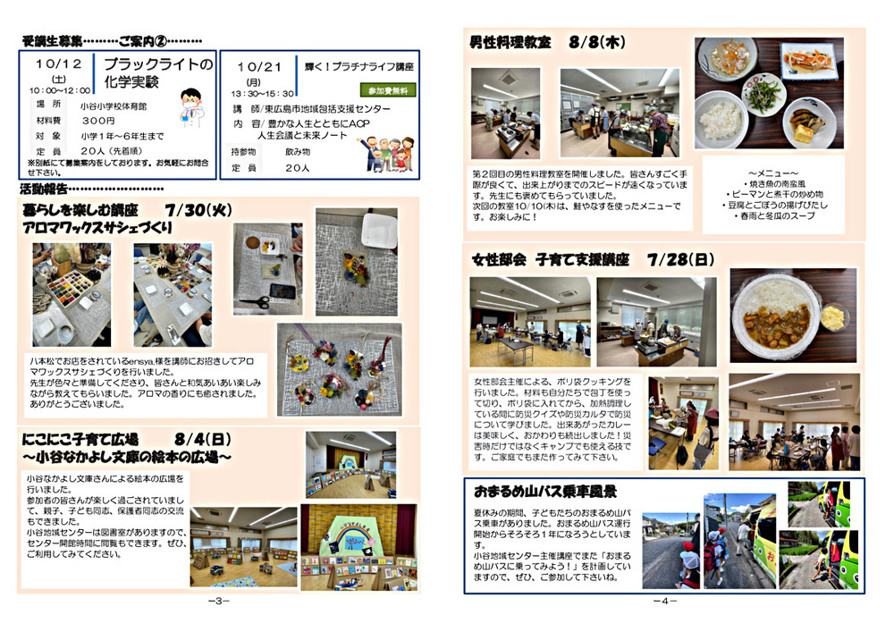 画像: 小谷地域センターだより9月号②.pdf