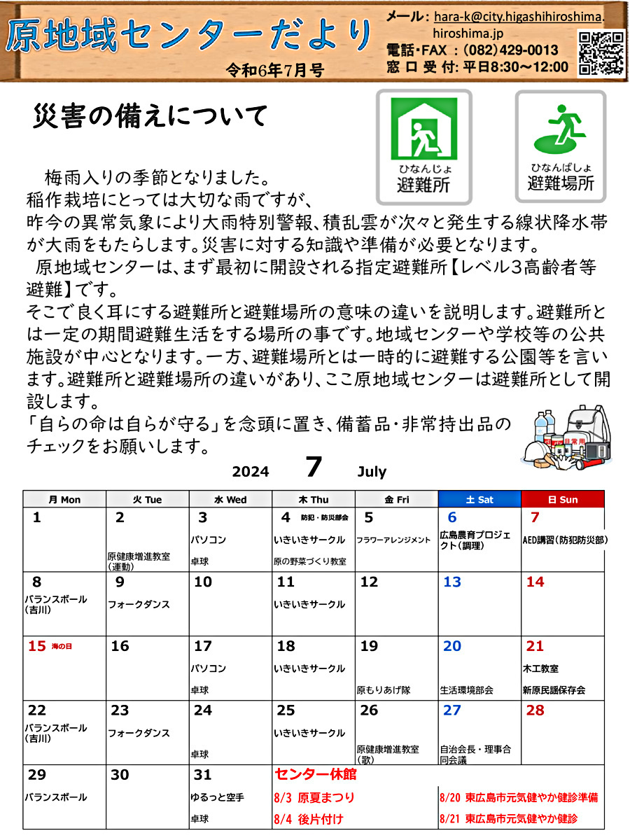 画像: R0607　原地域センターだより.pdf