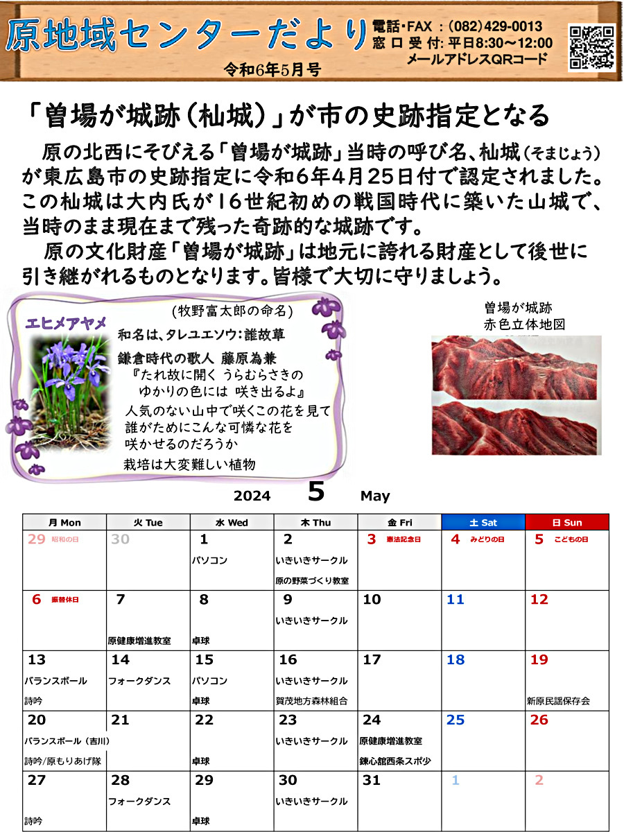 画像: R0605　原地域センターだより.pdf