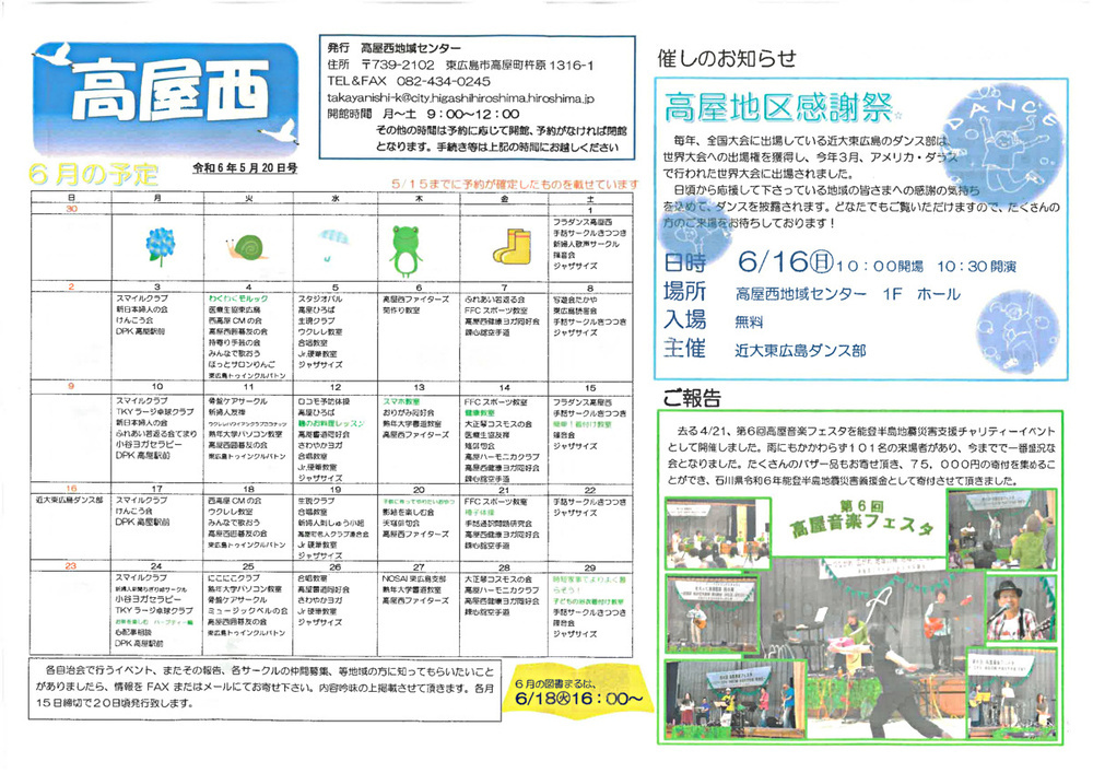 画像: 高屋西地域センター便り　R6.5.23表.pdf