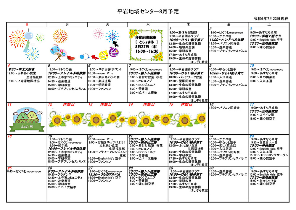 画像: R6年度おたより8月②.pdf