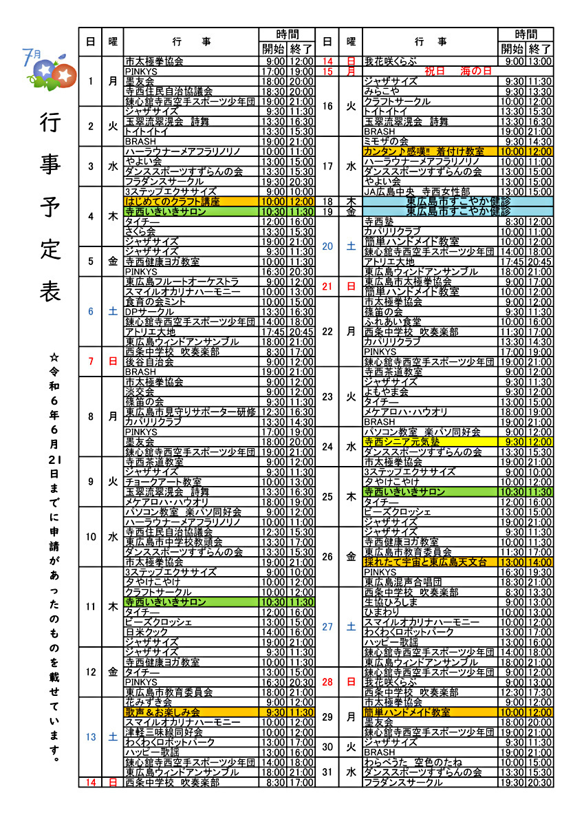 画像: R6 7月行事予定表.pdf