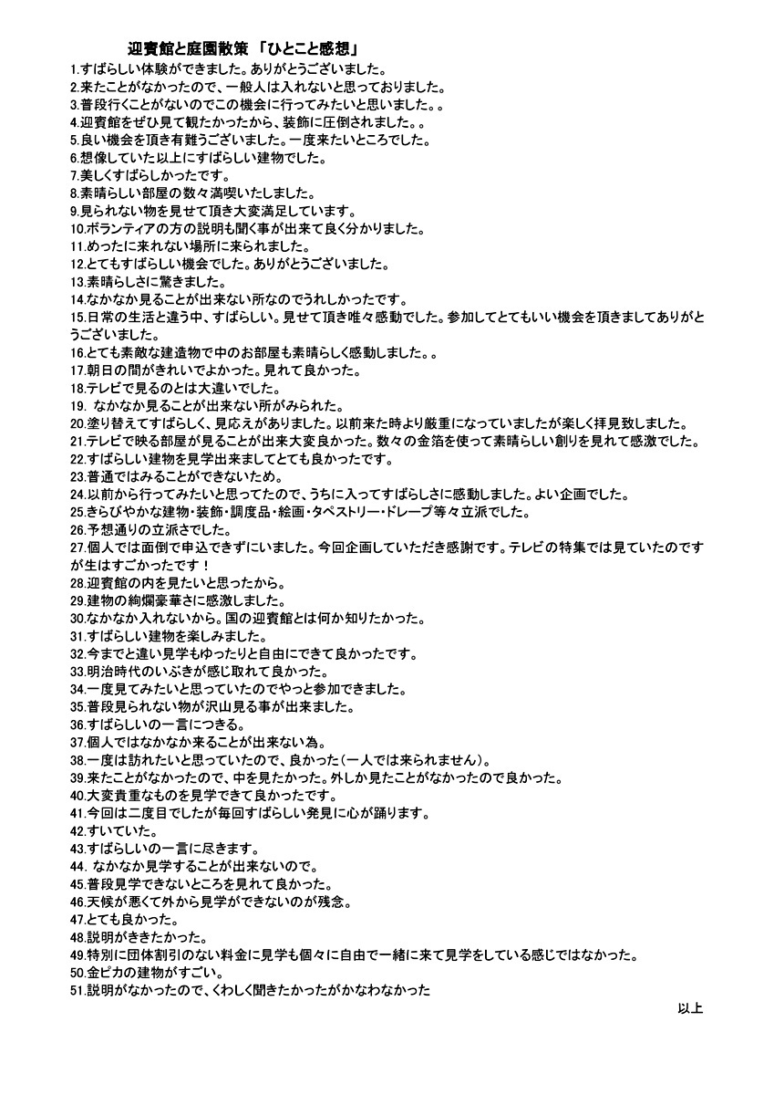 画像: 見学会ひとこと感想まとめ.pdf