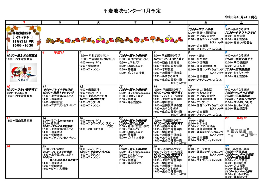 画像: R6年度おたより11月②.pdf