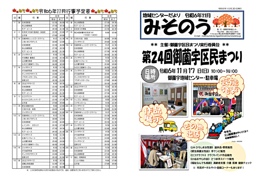 画像: R06年11月.pdf