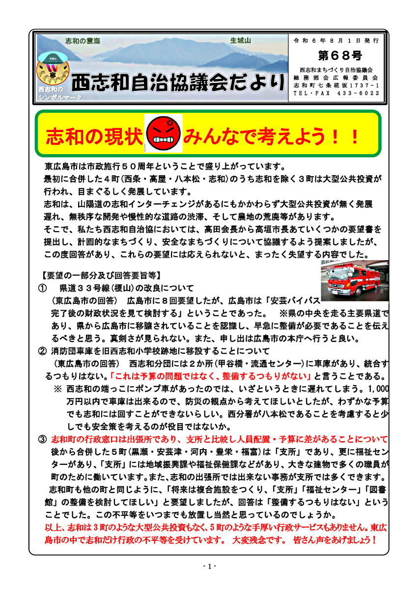 画像: 広報_令和6年08月.pdf