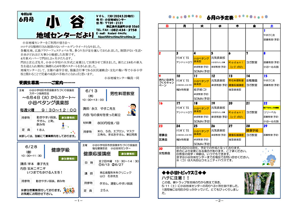 画像: 小谷地域センターだより6月号①.pdf