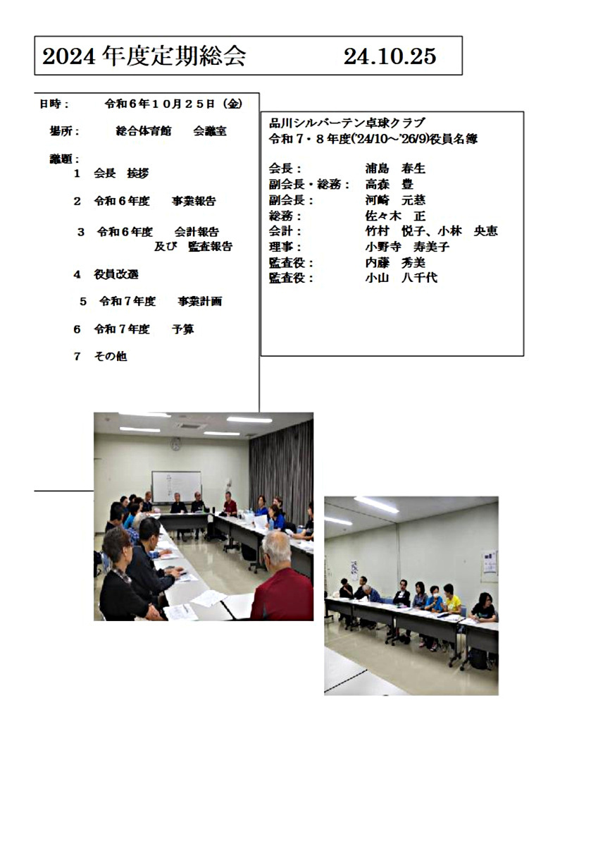 画像: 2024年度定期総会241025.pdf