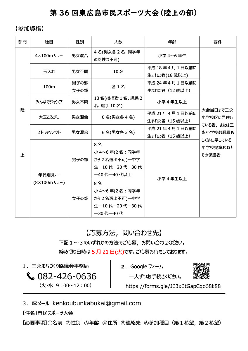 画像: チラシ裏面　市民スポーツ大会（陸上の部）.pdf