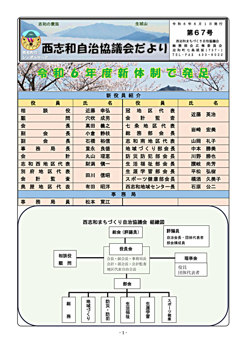 画像: 広報_令和6年06月.pdf