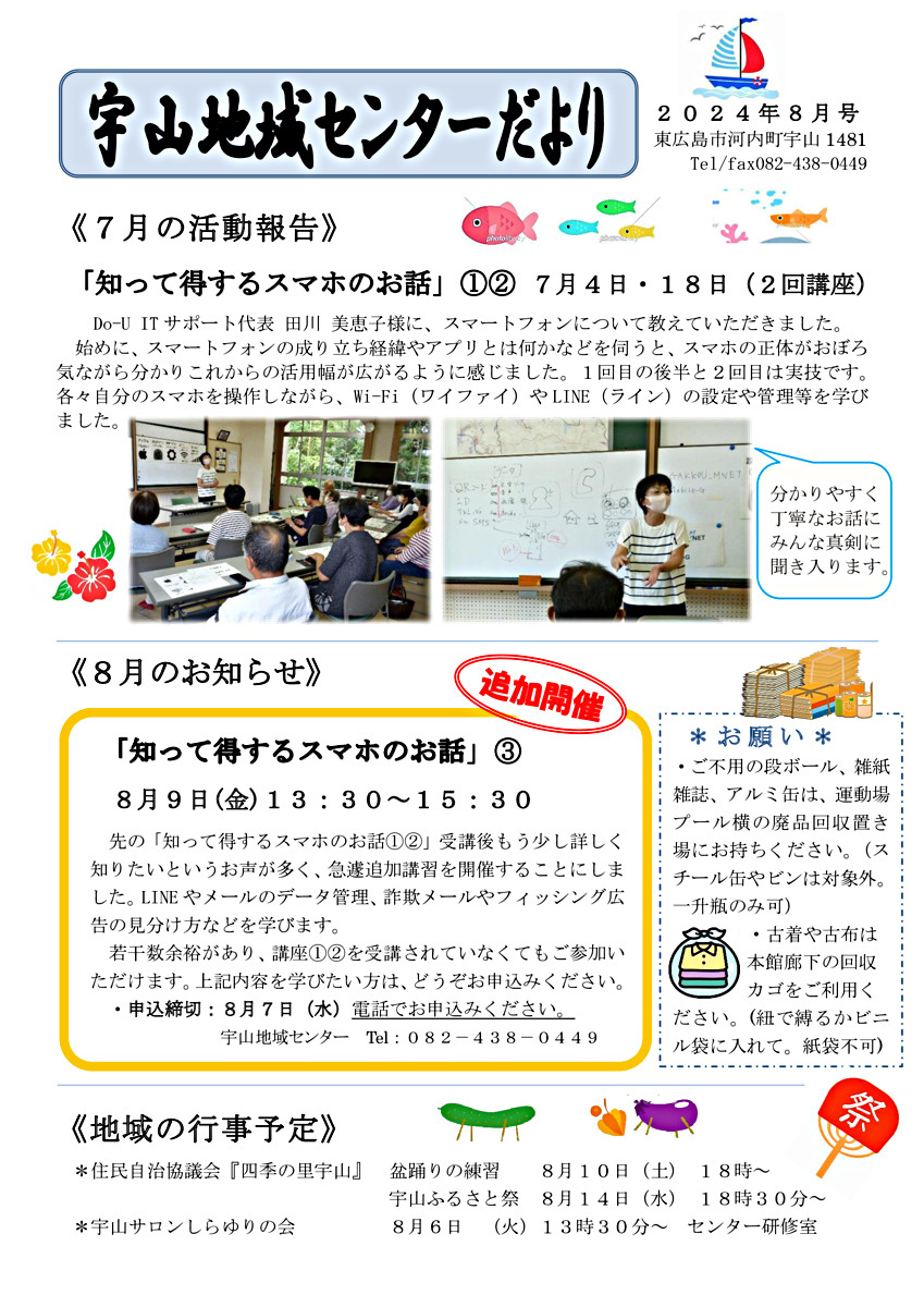 画像: 宇山地域センター　２０２４年８月号.pdf