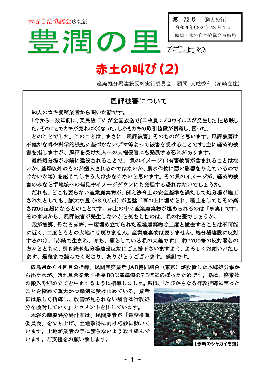 画像: 広報紙72号.pdf