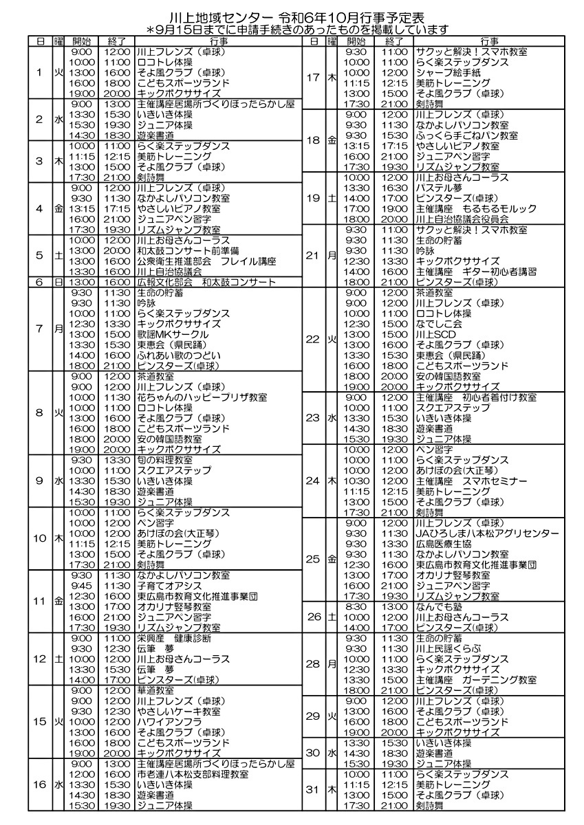 画像: センターだより2024年10月予定表.pdf