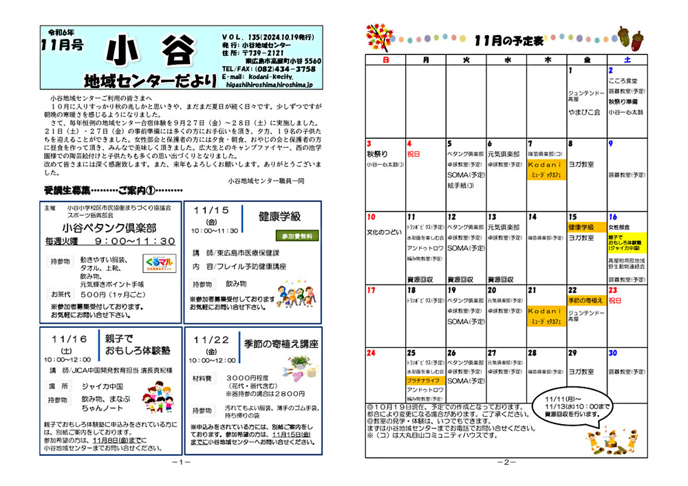 画像: 小谷地域センターだより11月号①.pdf