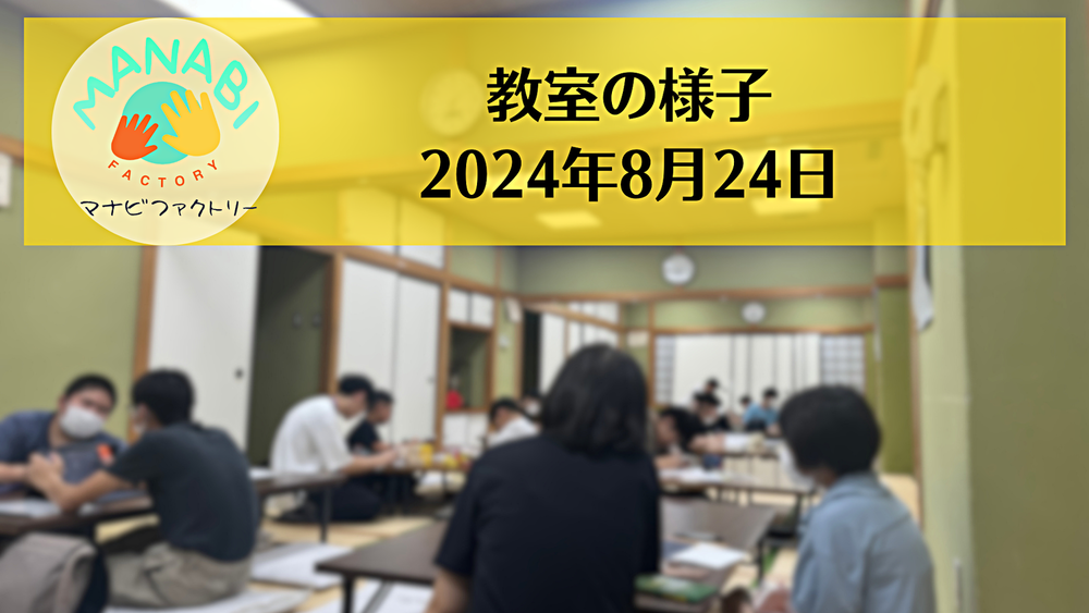 アイキャッチ: 8/24　大井町教室開室しました