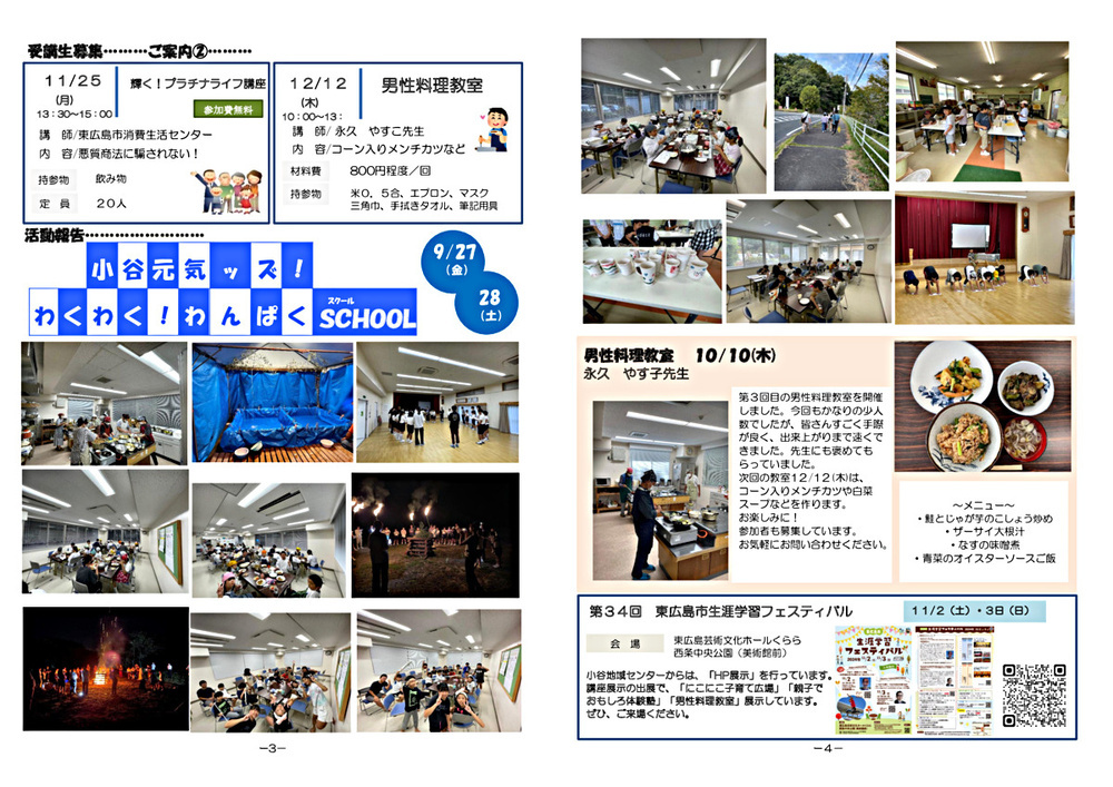 画像: 小谷地域センターだより11月号②.pdf