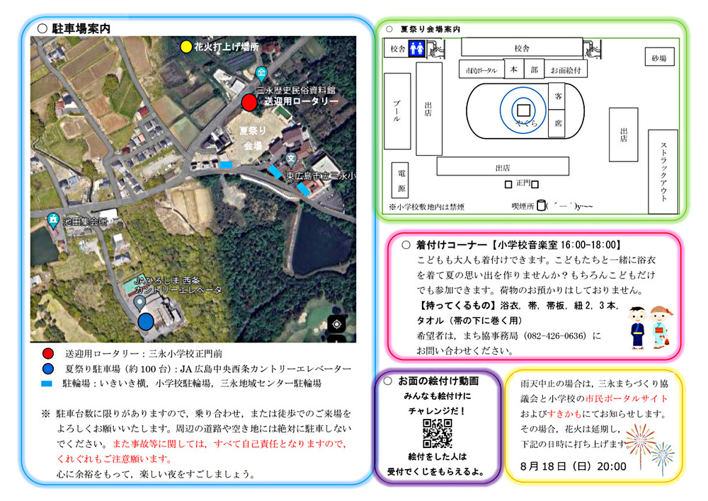 画像: チラシ裏面2024（一般向け）.pdf