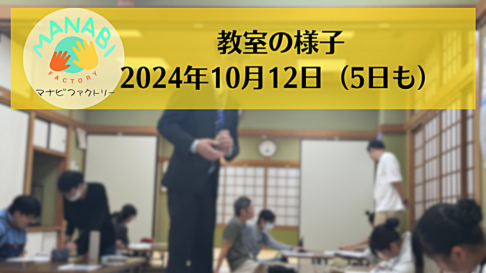 アイキャッチ: 10/5・12　大井町教室開室しました